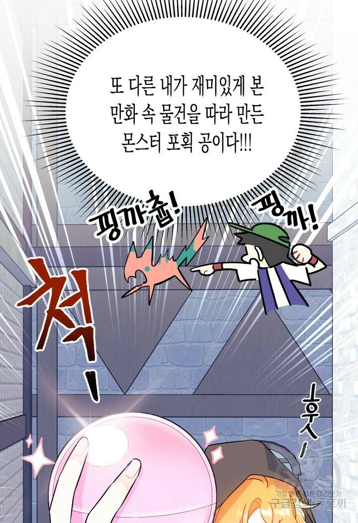 오작교는 싫습니다 1화 29