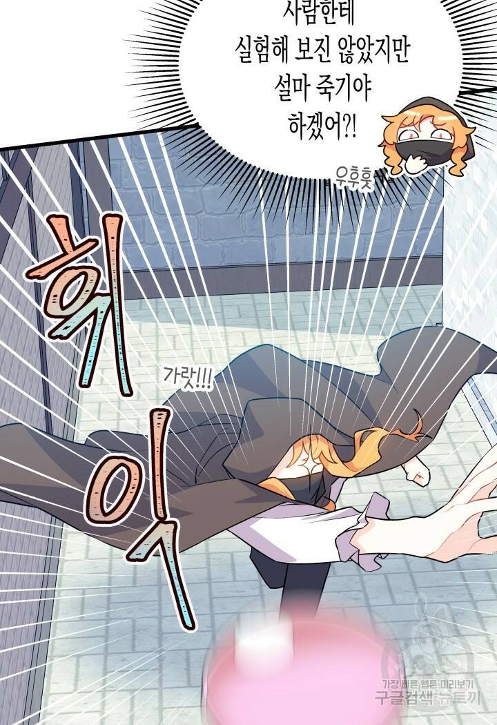 오작교는 싫습니다 1화 31