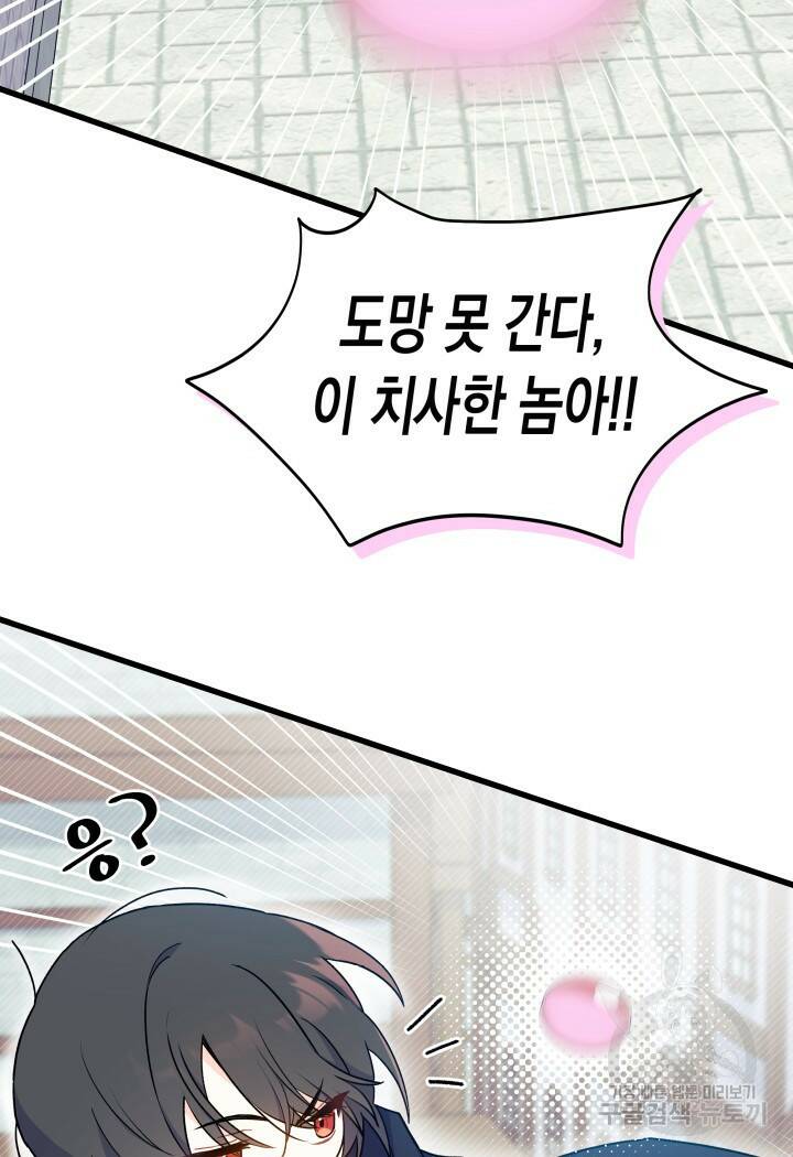 오작교는 싫습니다 1화 32