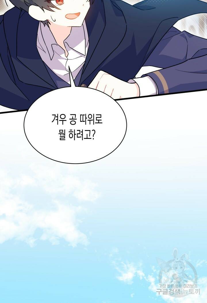 오작교는 싫습니다 1화 33