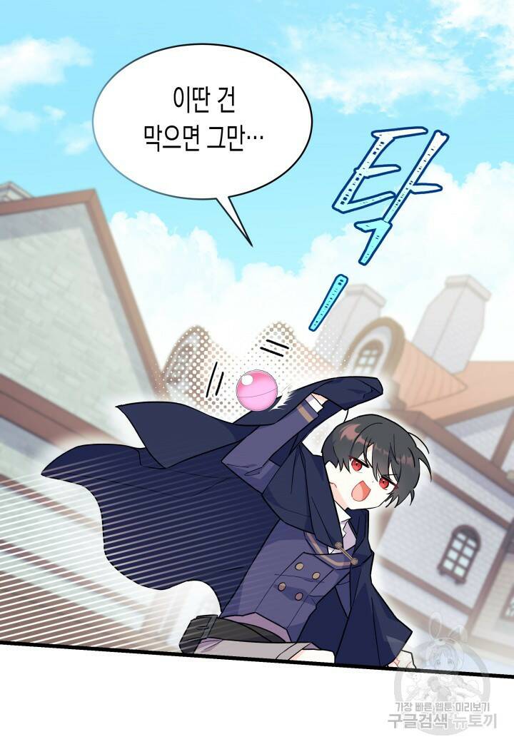오작교는 싫습니다 1화 34