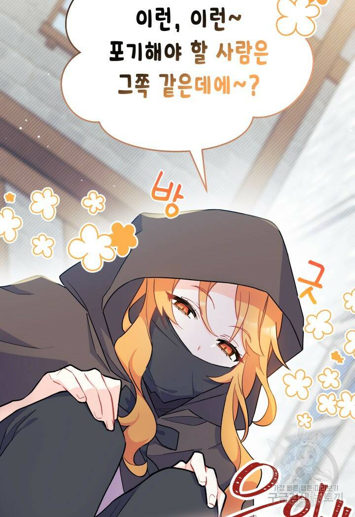오작교는 싫습니다 1화 39
