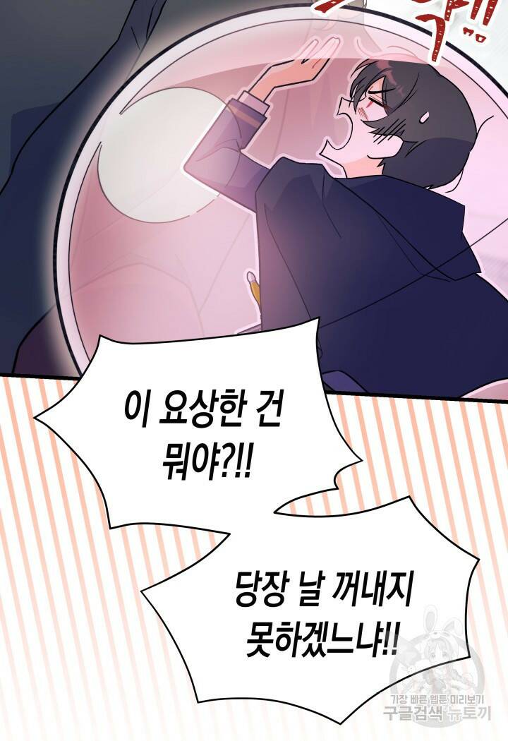 오작교는 싫습니다 1화 40