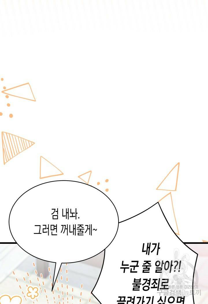 오작교는 싫습니다 1화 41
