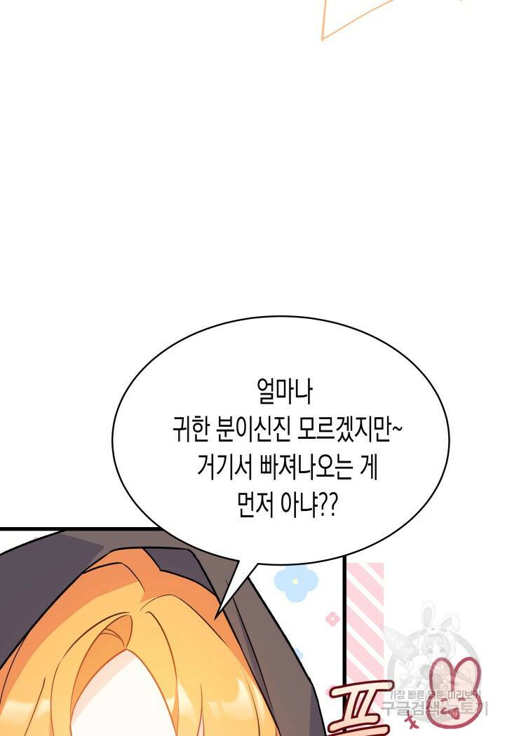오작교는 싫습니다 1화 43
