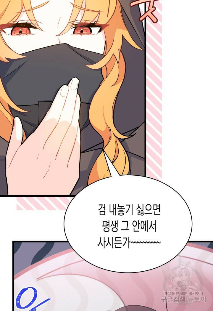 오작교는 싫습니다 1화 44