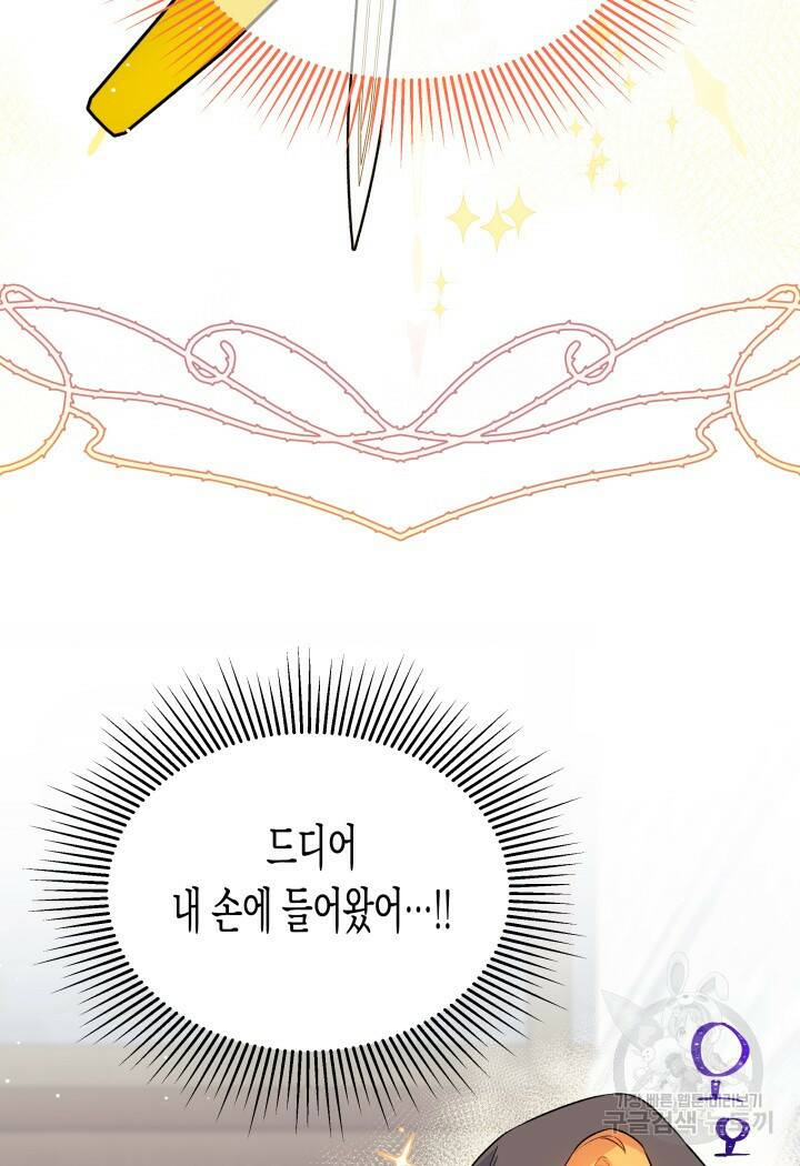 오작교는 싫습니다 1화 48