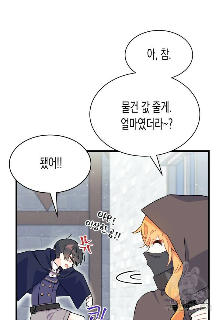 오작교는 싫습니다 1화 50