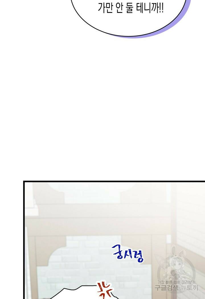 오작교는 싫습니다 1화 53