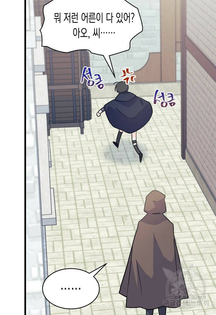 오작교는 싫습니다 1화 54