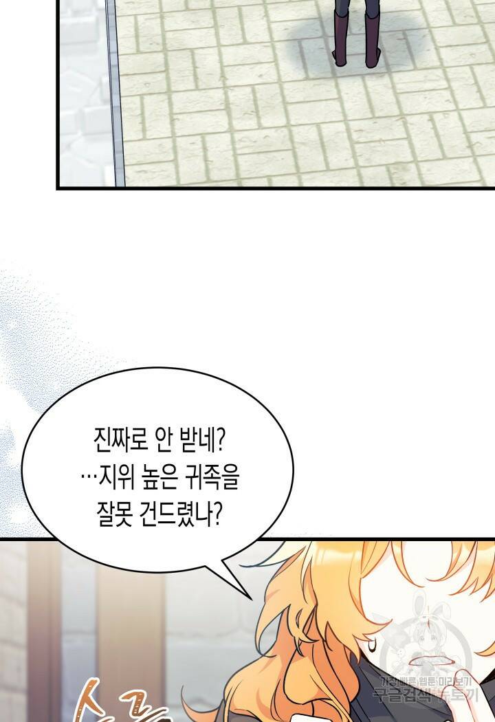 오작교는 싫습니다 1화 55