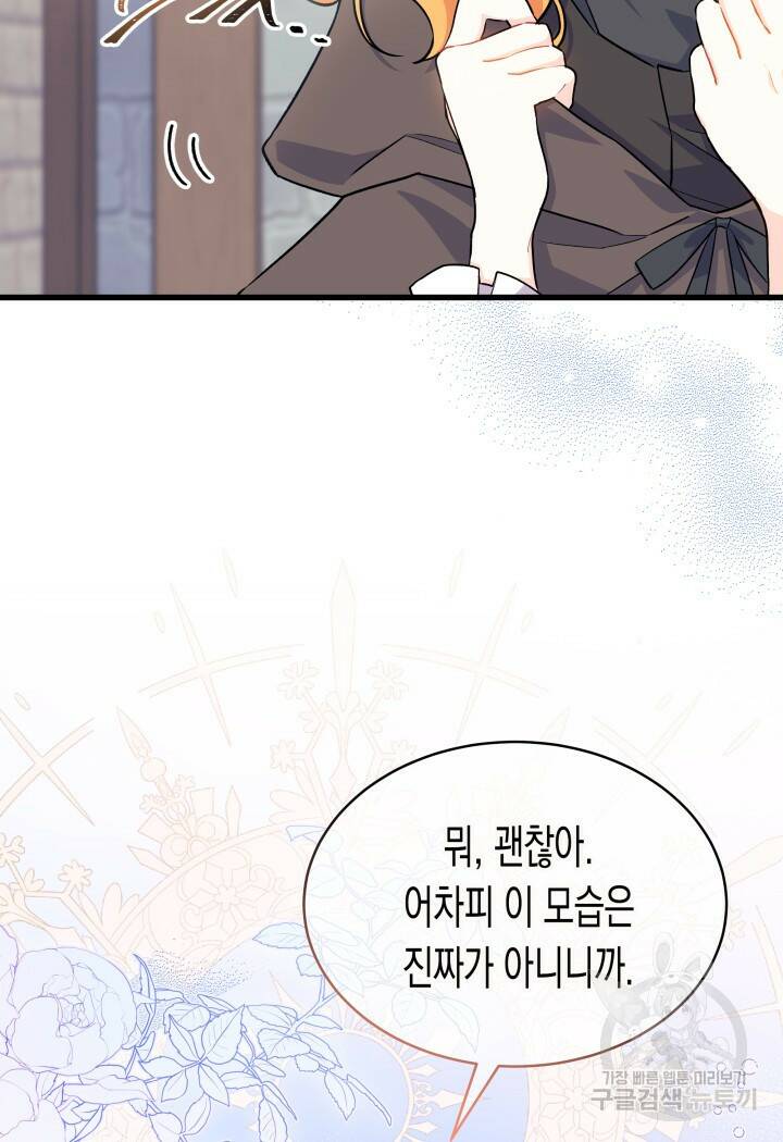 오작교는 싫습니다 1화 56