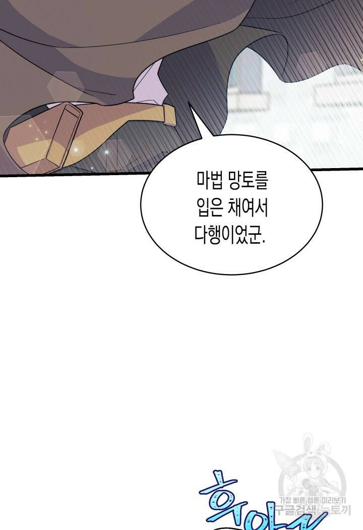 오작교는 싫습니다 1화 59