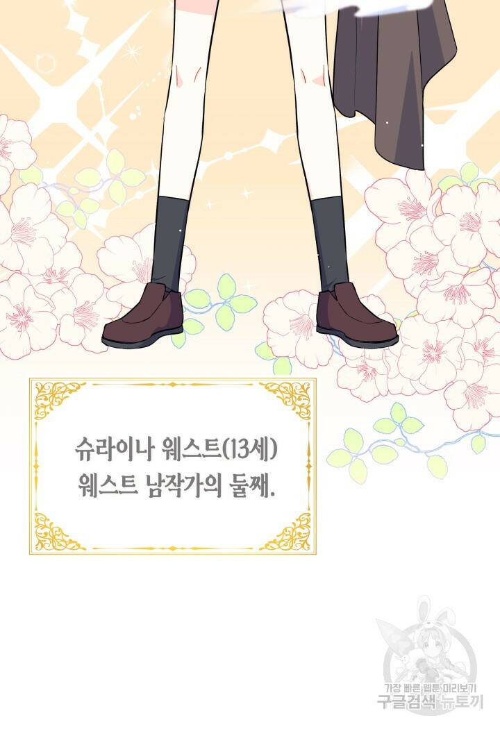 오작교는 싫습니다 1화 61
