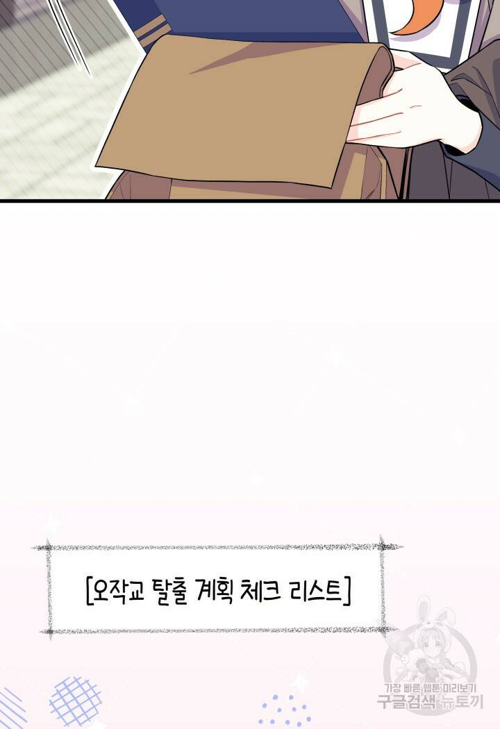 오작교는 싫습니다 1화 63