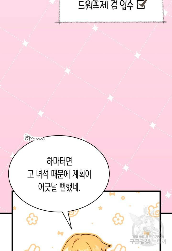 오작교는 싫습니다 1화 65