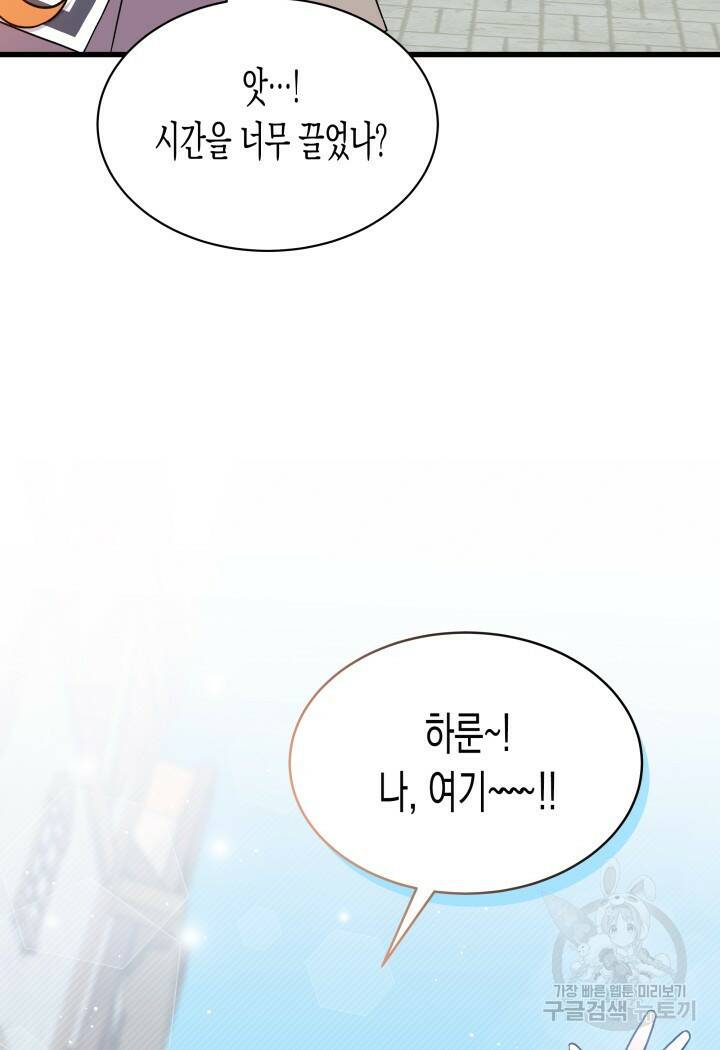 오작교는 싫습니다 1화 68