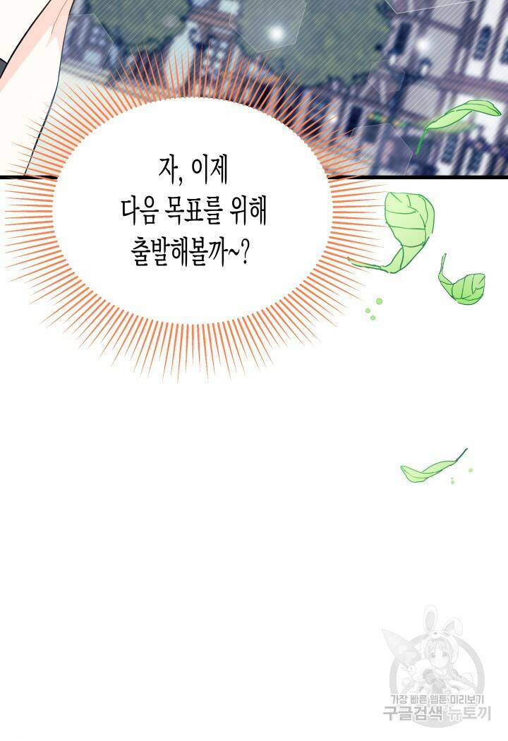 오작교는 싫습니다 1화 70