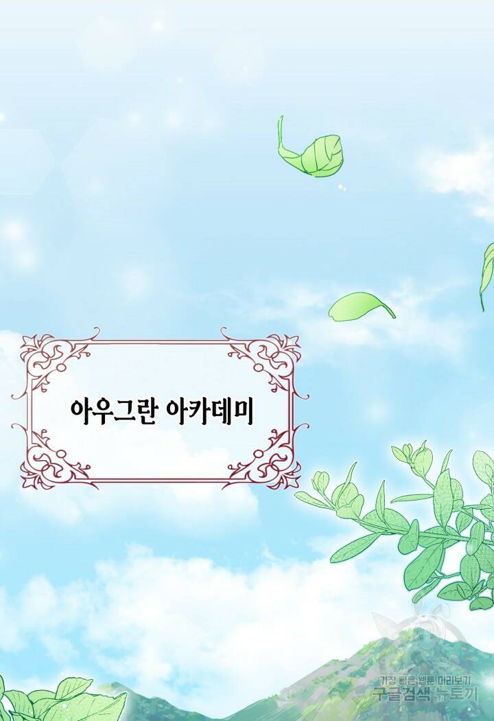 오작교는 싫습니다 1화 72