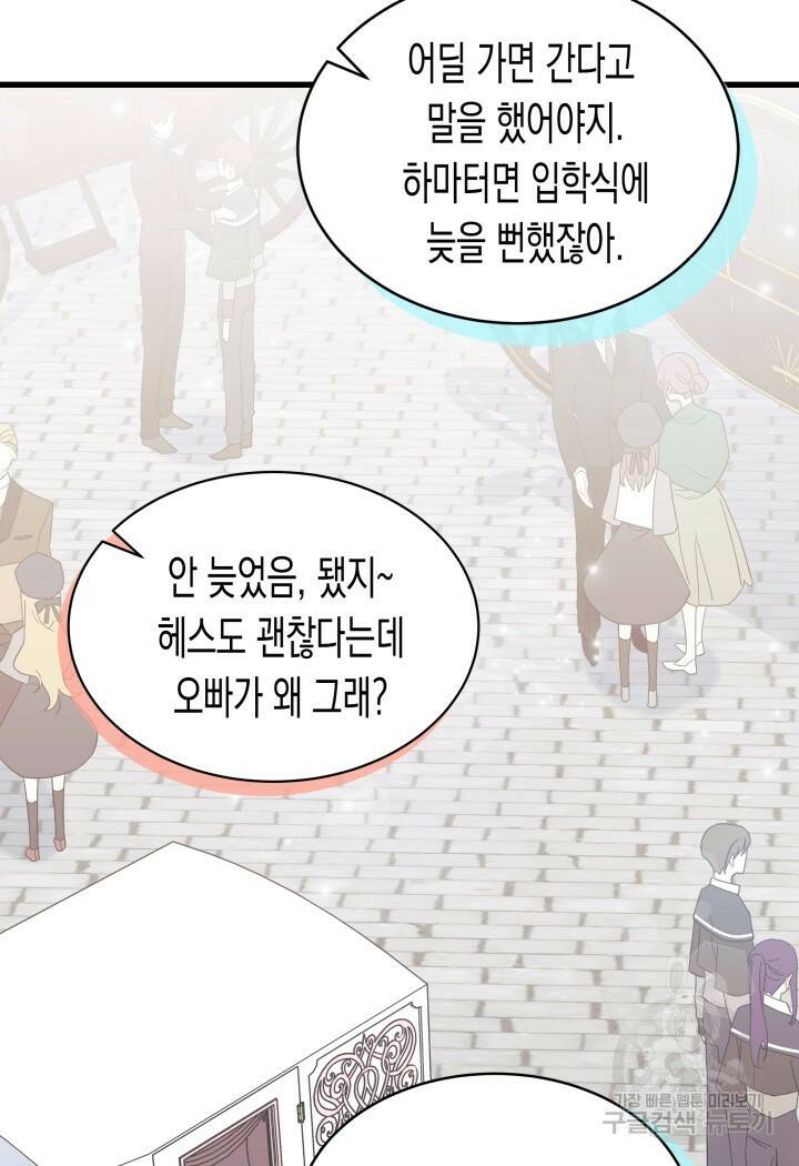 오작교는 싫습니다 1화 74