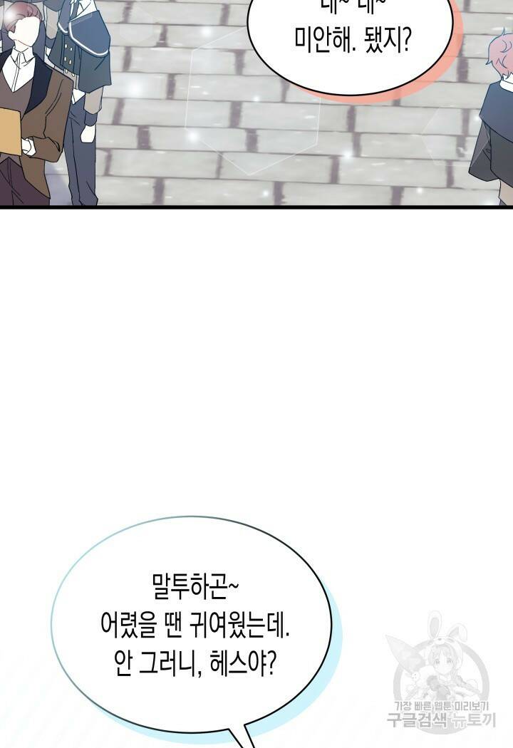 오작교는 싫습니다 1화 76