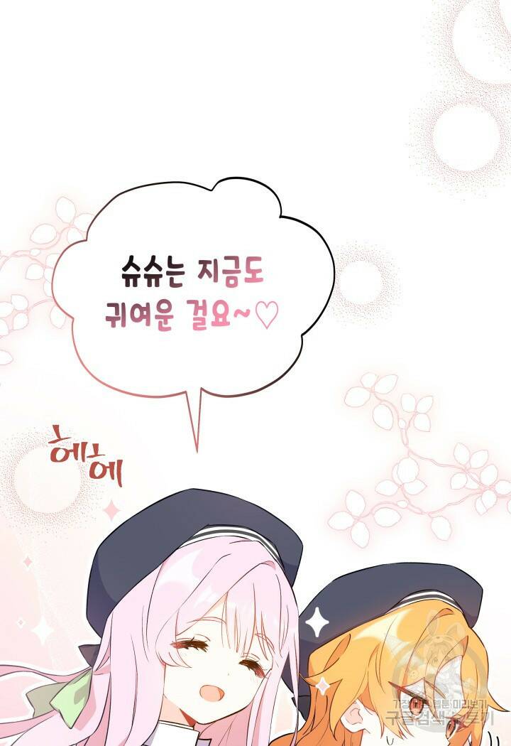 오작교는 싫습니다 1화 78