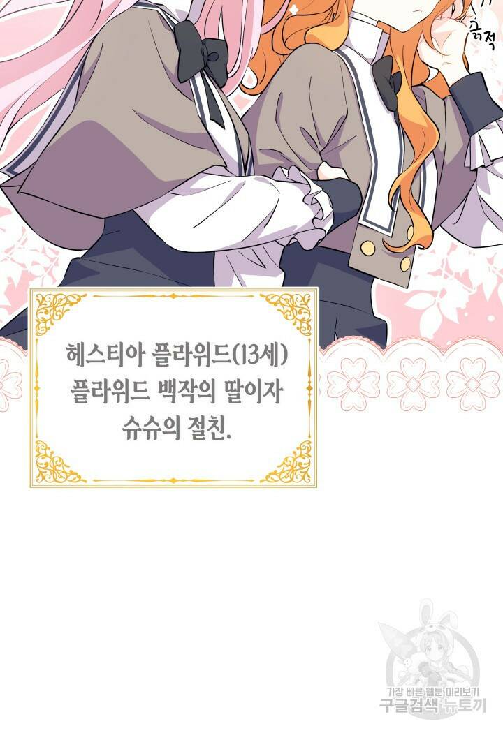 오작교는 싫습니다 1화 79