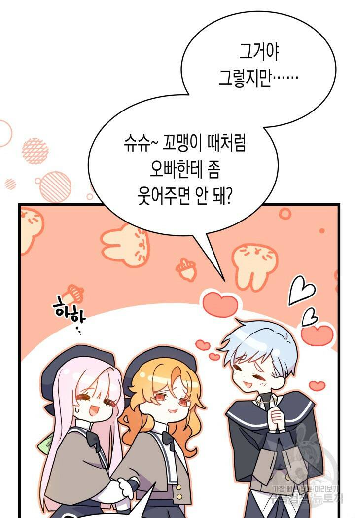오작교는 싫습니다 1화 80