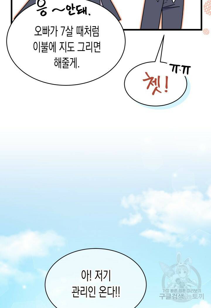 오작교는 싫습니다 1화 81
