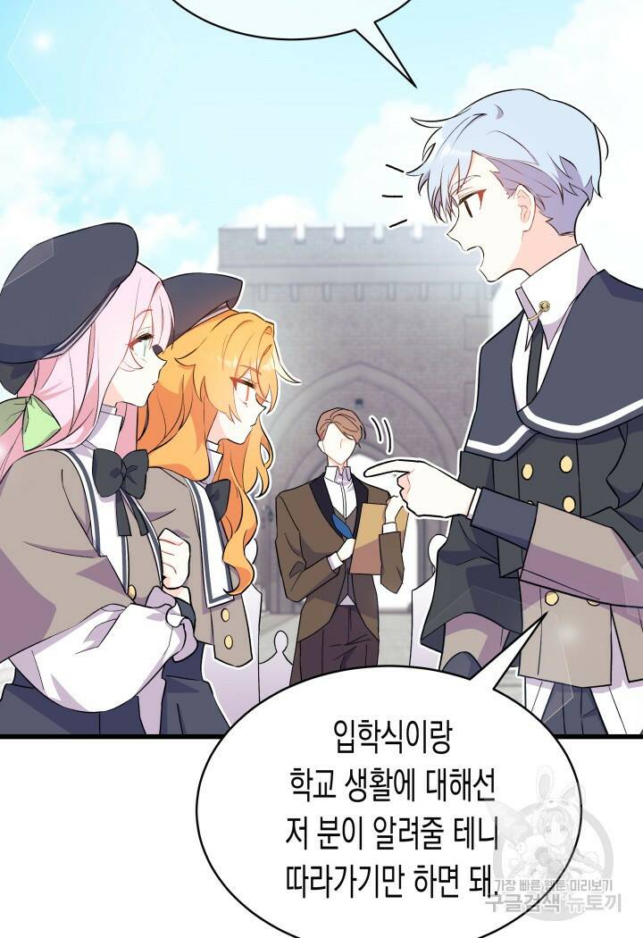오작교는 싫습니다 1화 82