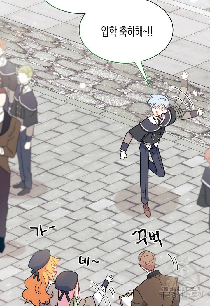 오작교는 싫습니다 1화 84