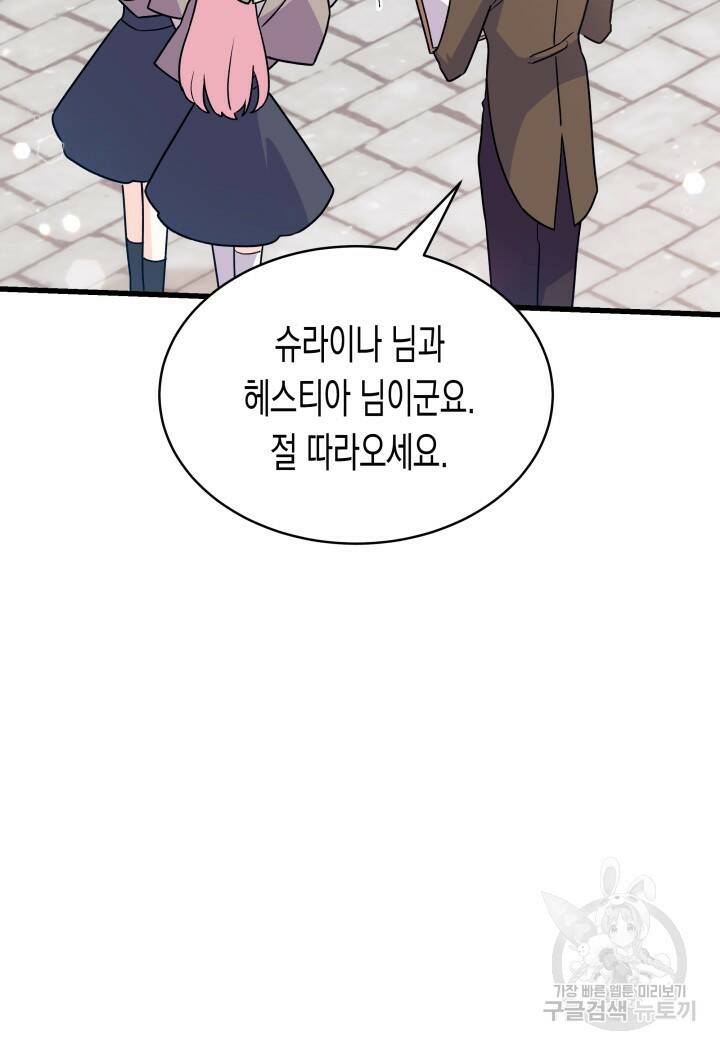오작교는 싫습니다 1화 85
