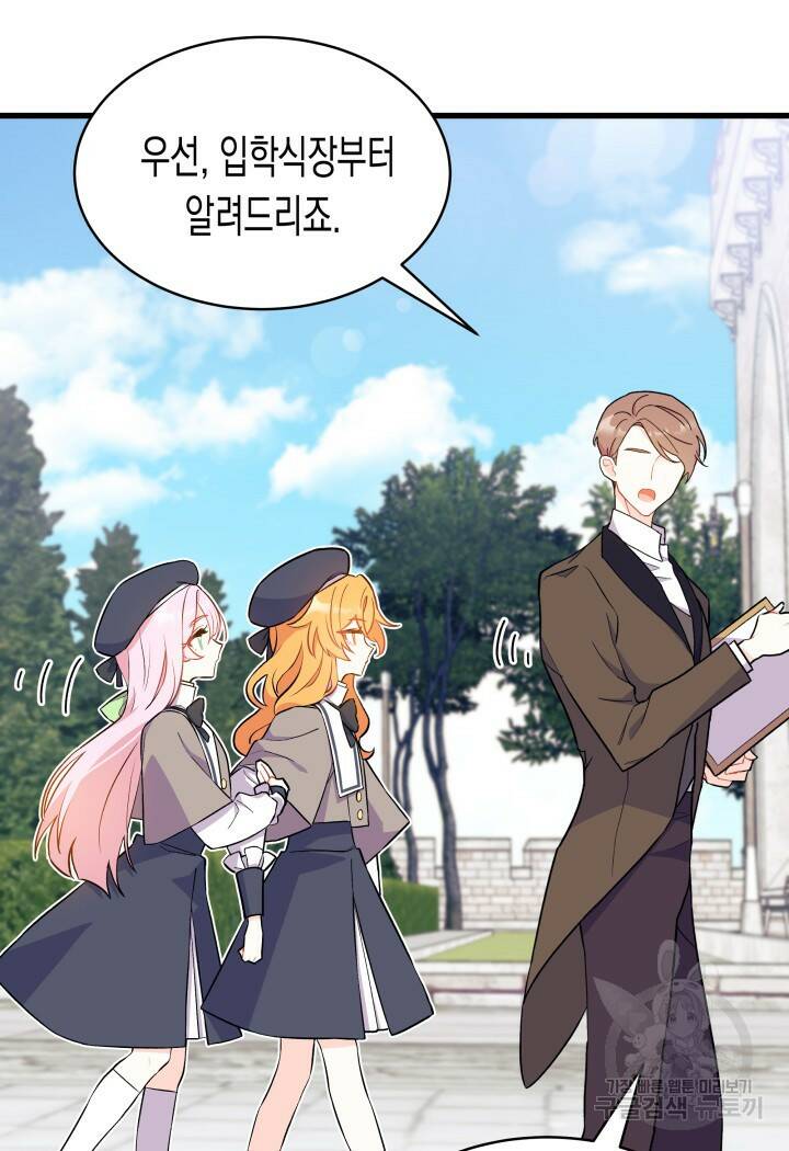 오작교는 싫습니다 1화 86