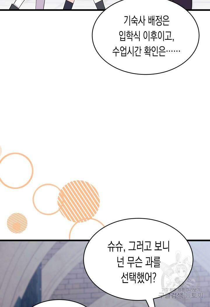 오작교는 싫습니다 1화 87