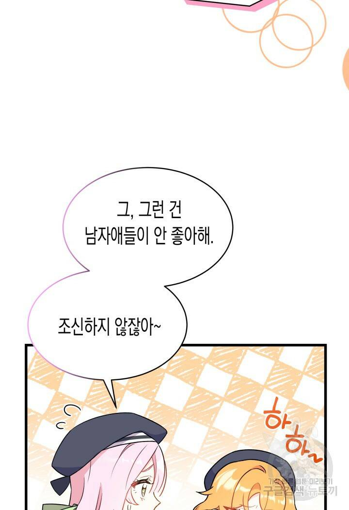 오작교는 싫습니다 1화 89
