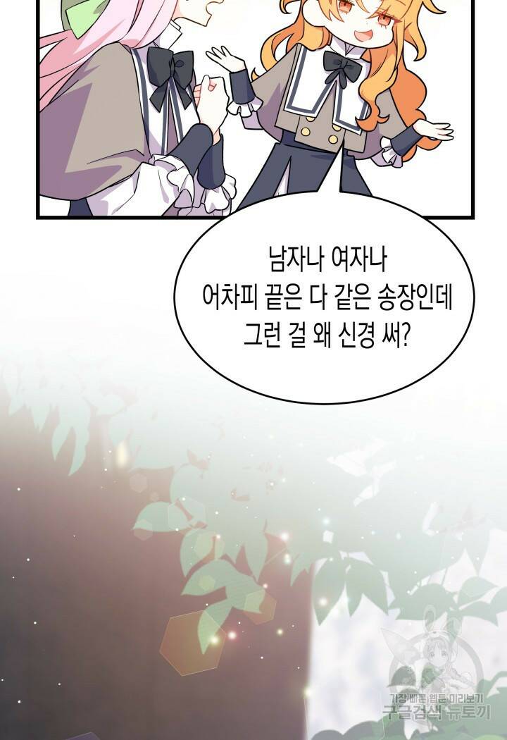 오작교는 싫습니다 1화 90