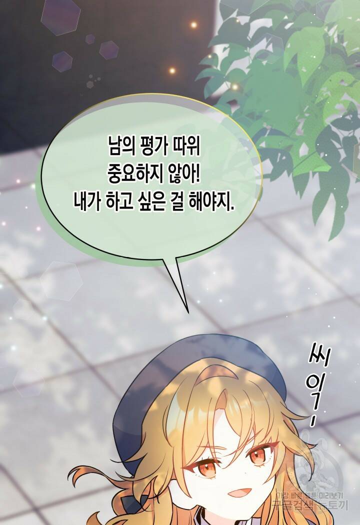 오작교는 싫습니다 1화 91