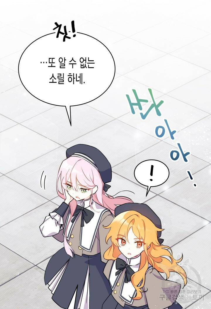 오작교는 싫습니다 1화 94
