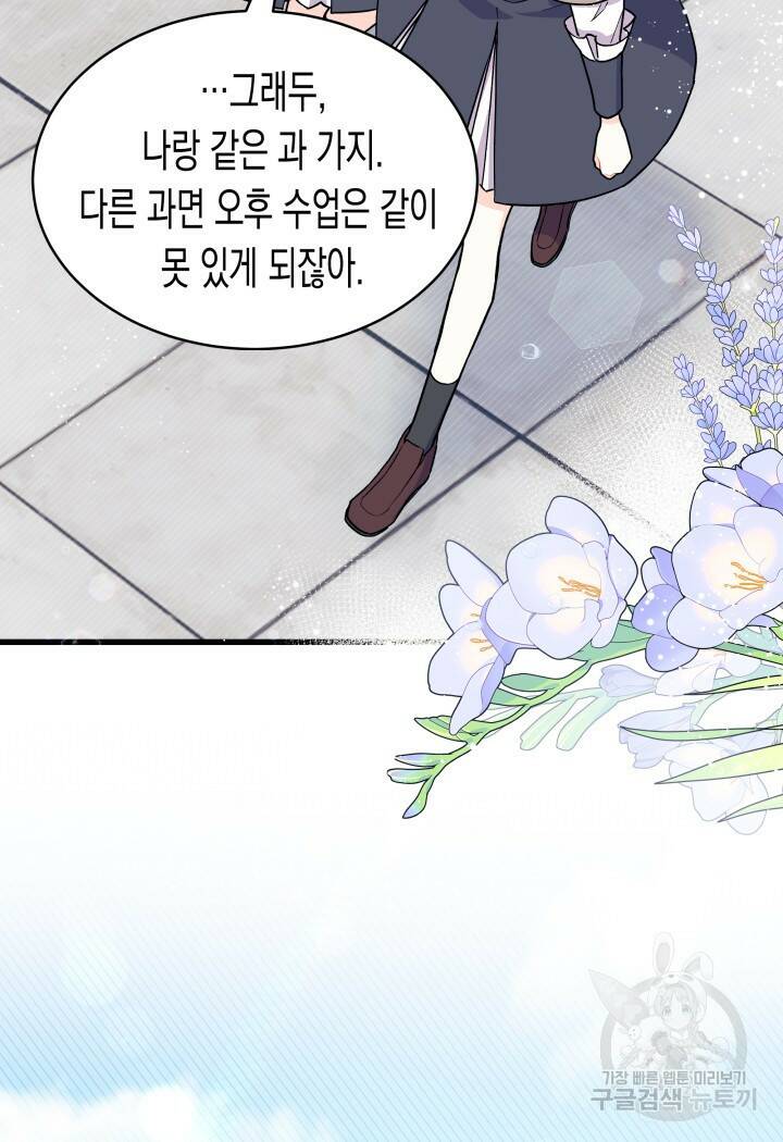 오작교는 싫습니다 1화 95