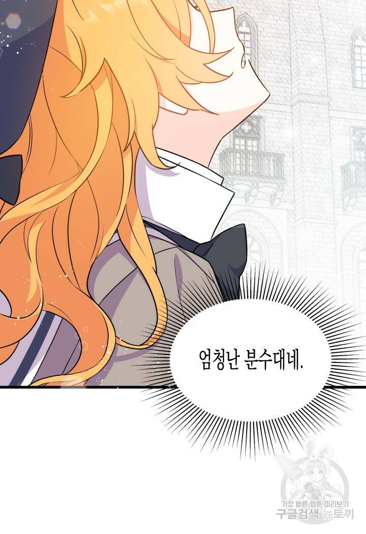 오작교는 싫습니다 1화 98