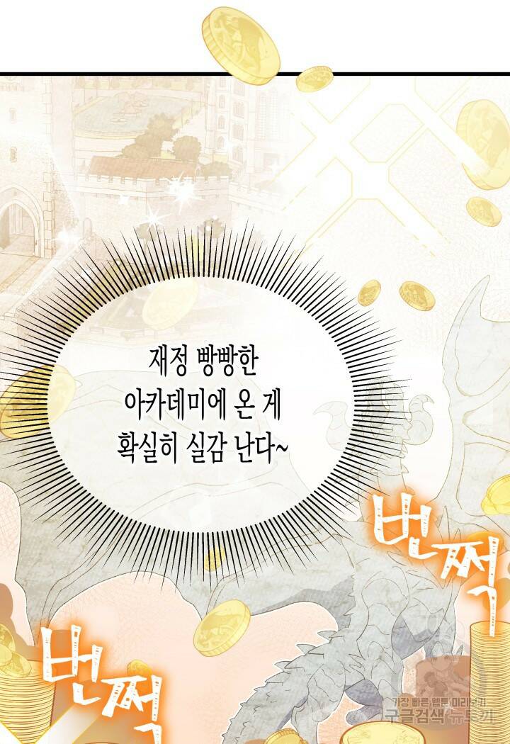 오작교는 싫습니다 1화 99