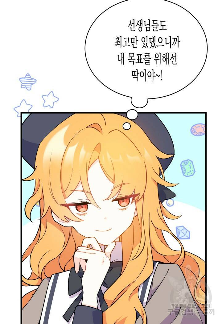 오작교는 싫습니다 1화 101