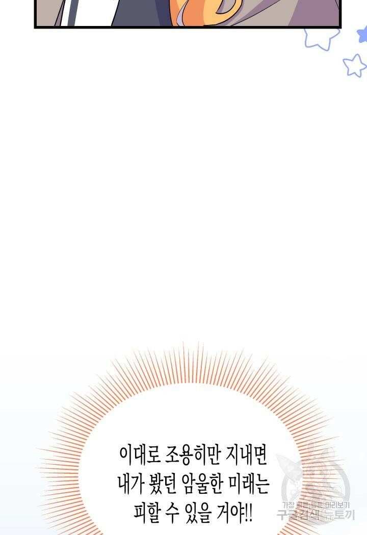 오작교는 싫습니다 1화 102
