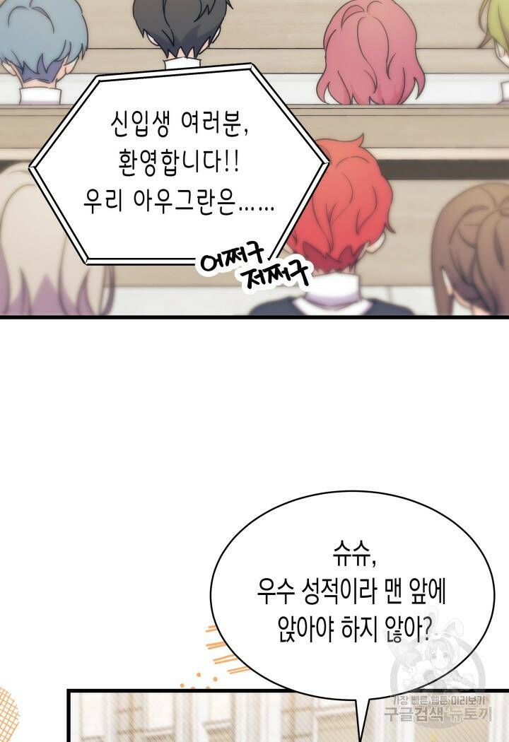 오작교는 싫습니다 1화 106