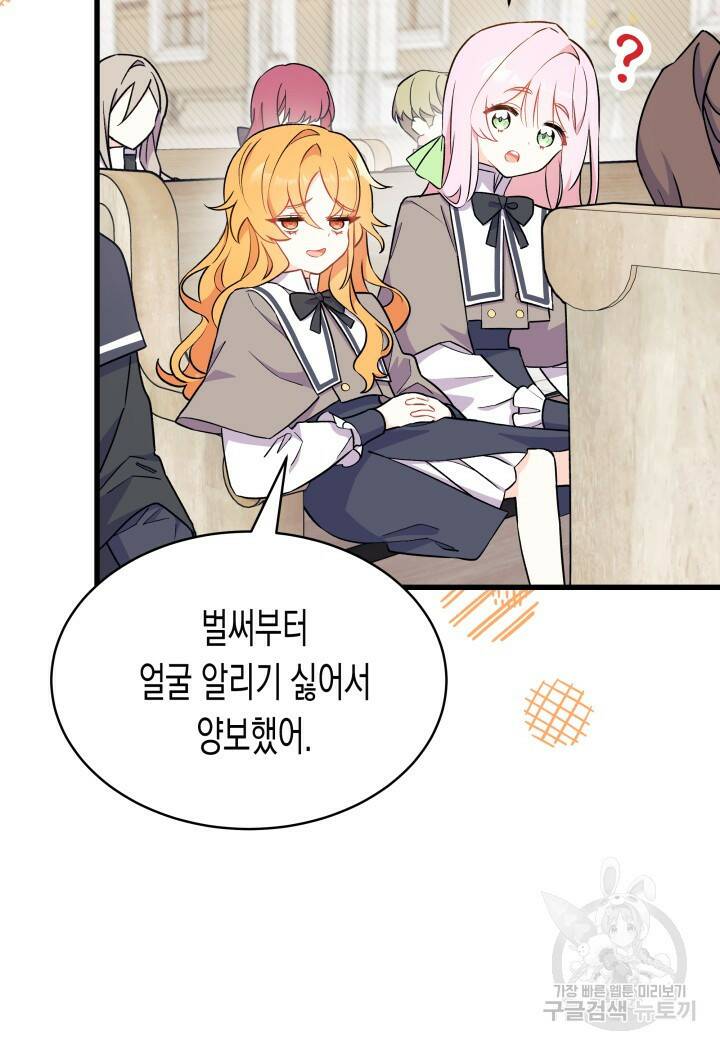 오작교는 싫습니다 1화 107