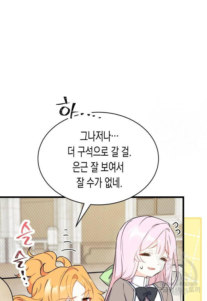 오작교는 싫습니다 1화 108