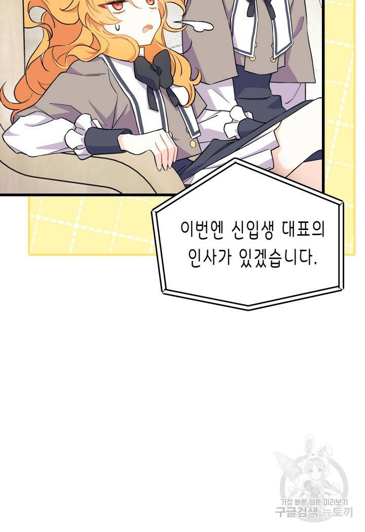 오작교는 싫습니다 1화 109