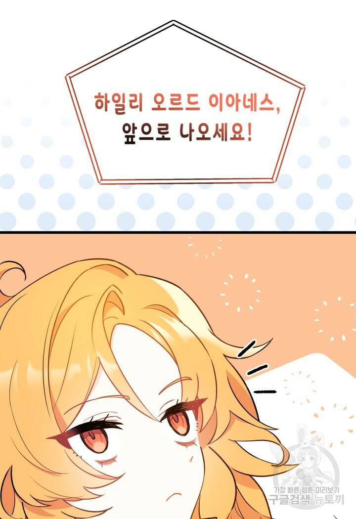 오작교는 싫습니다 1화 110