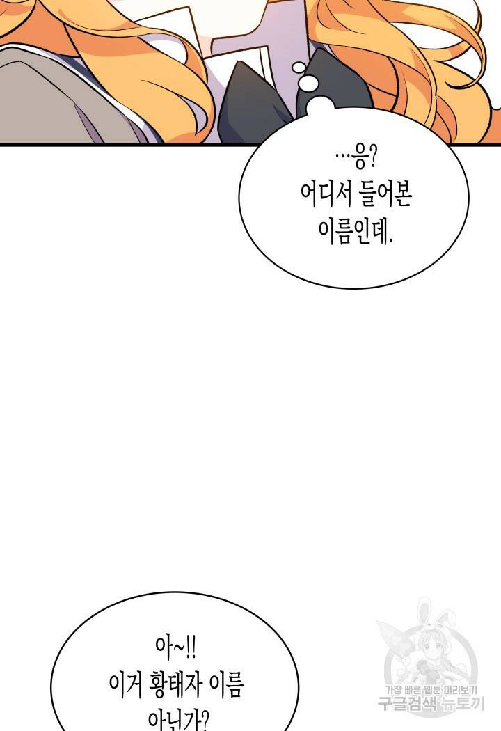오작교는 싫습니다 1화 111