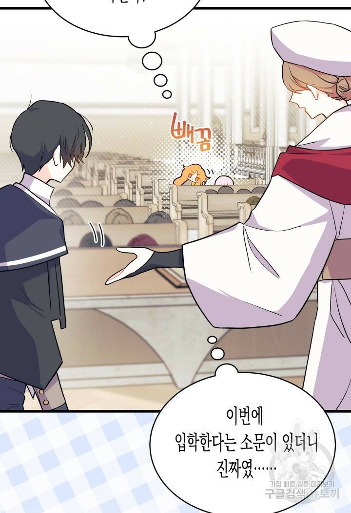 오작교는 싫습니다 1화 112